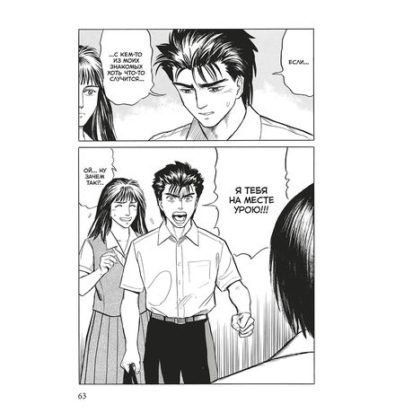 Паразит. Том 3 изображение 2