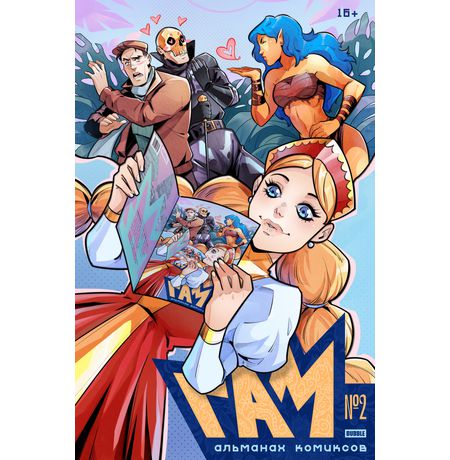 BUBBLE ГАМ. Альманах. №2