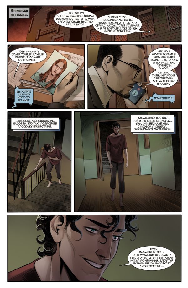 Майор Гром х Чумной Доктор. Брат твой по мраку. Эпилог изображение 3