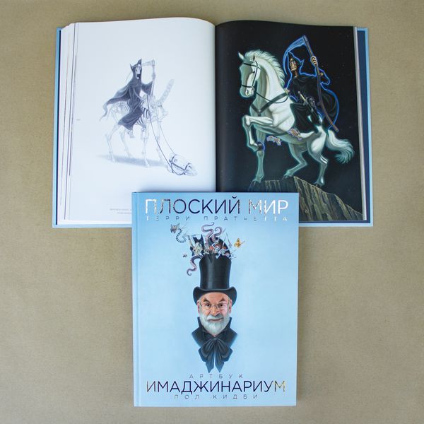 Артбук Плоский  мир Терри Пратчетта. Имаджинариум изображение 5