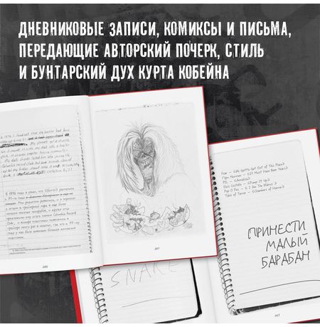 Курт Кобейн. Личные дневники лидера Nirvana изображение 3