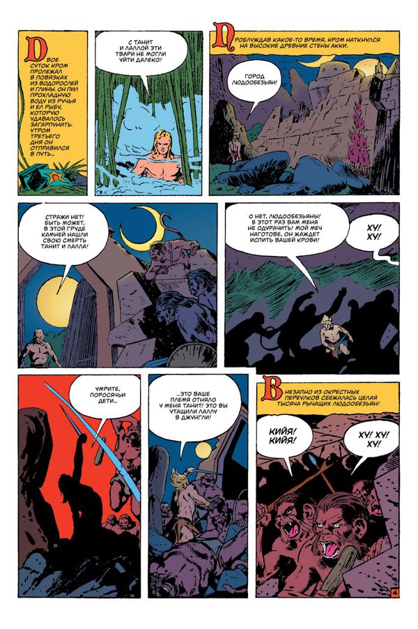 Древние Комиксы. Кром (Гарднер Фокс) изображение 3