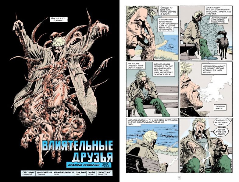 Джон Константин. Hellblazer. Опасные привычки изображение 4