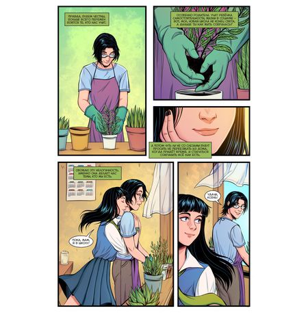 Школа BUBBLE. Том 1. Урок жизни изображение 3