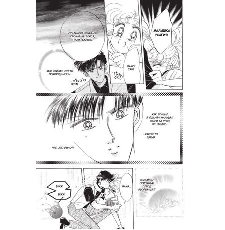 Sailor Moon. Том 4 изображение 5