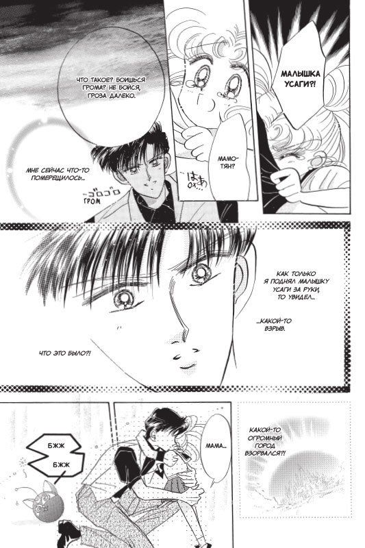 Sailor Moon. Том 4 изображение 5