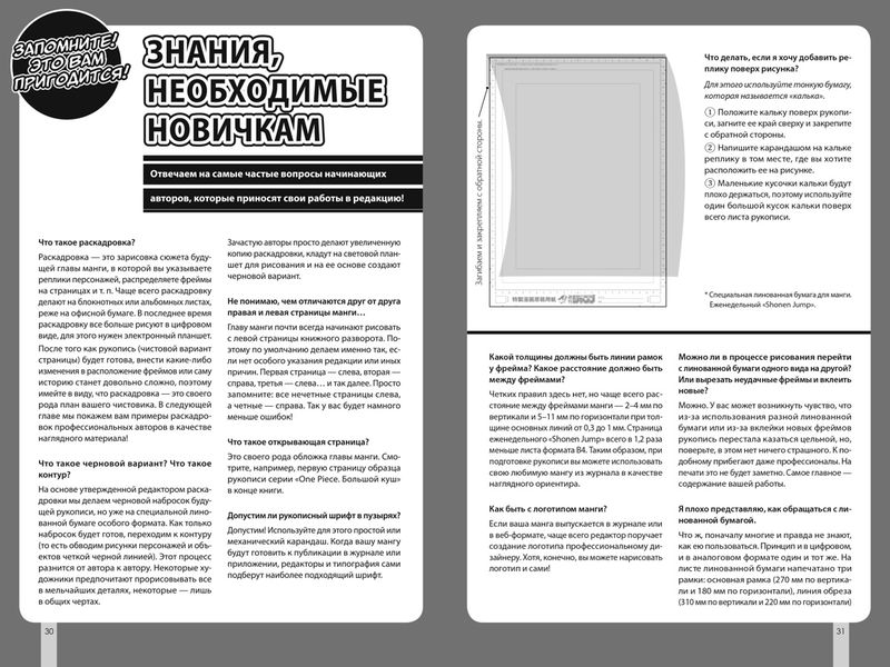 Shonen Jump: руководство по созданию манги изображение 6