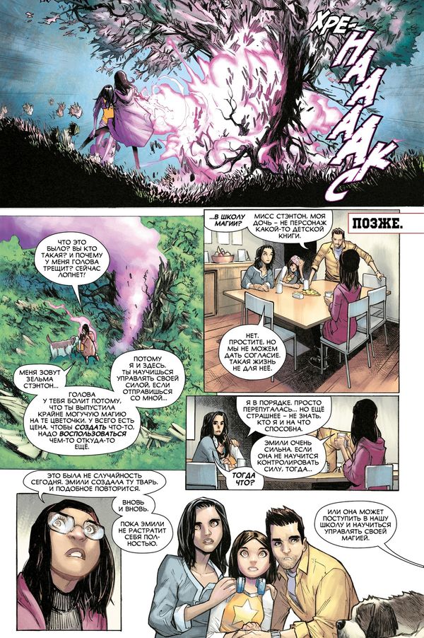 Академия Стрэнджа. Первый семестр изображение 3