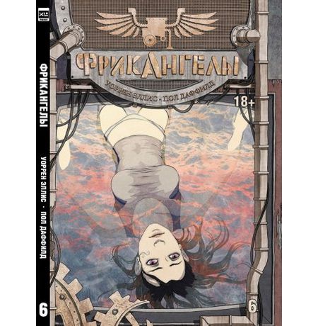 ФрикАнгелы. Том 6