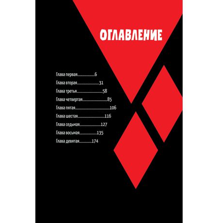 Харли Квинн. Разбивая стекло изображение 4