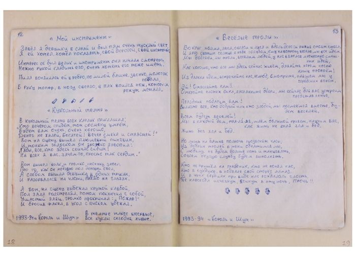 Король и Шут. Старая книга изображение 3