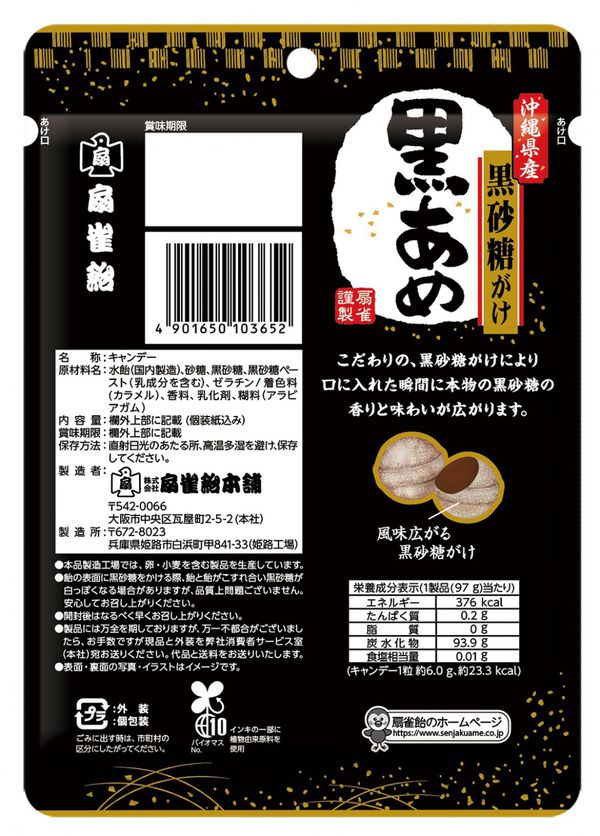 Леденцы SENJAKU с коричневым сахаром из Окинавы 100 гр изображение 2