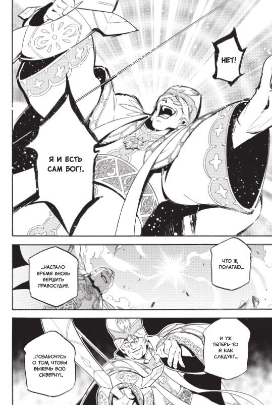 Восхождение Героя Щита. Том 8 изображение 5