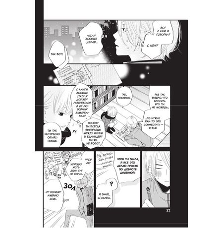 Чудовище за соседней партой. Том 4 изображение 3