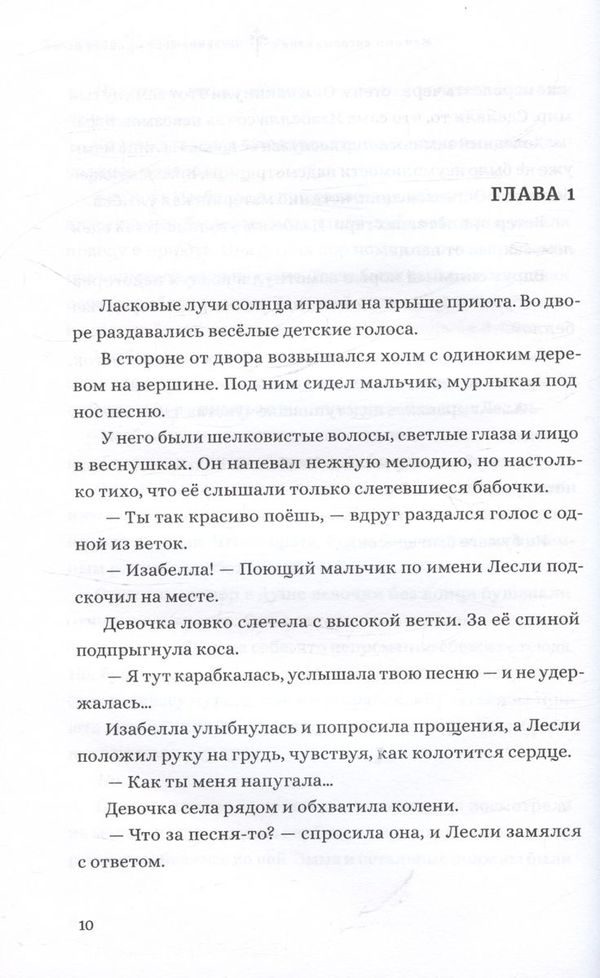 Обещанная страна грёз. Мамины воспоминания (ранобэ) изображение 3