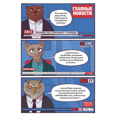 Собакистан (Юбилейная обложка) изображение 2