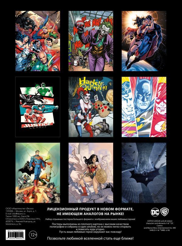 Постер-бук Вселенная DC Comics изображение 2