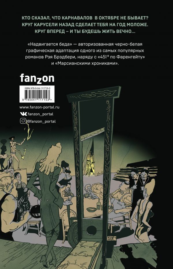 Надвигается беда. Авторизованная графическая адаптация изображение 3