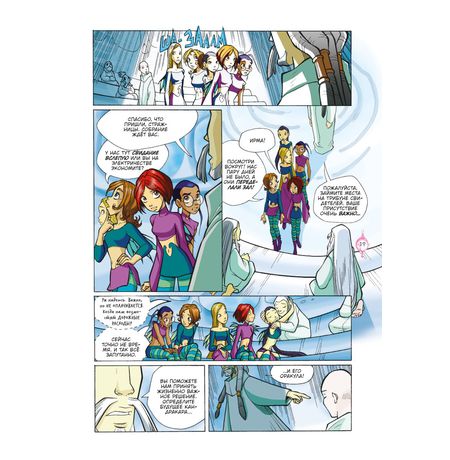 W.I.T.C.H. Чародейки.Часть 4. Суд над Оракулом. Том 1 изображение 2