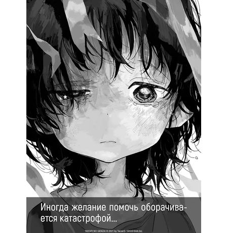 Первородный грех Такопи. Книга 1 изображение 4