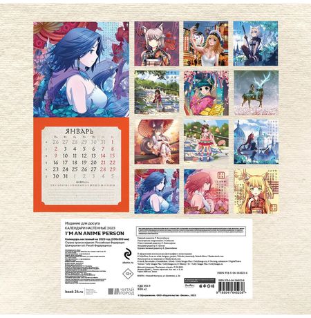 Календарь I'm an anime person 2023, 30х30 см изображение 5