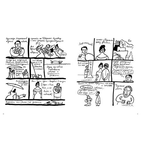 Хармсиниада. Комиксы из жизни писателей (новая обложка) изображение 3