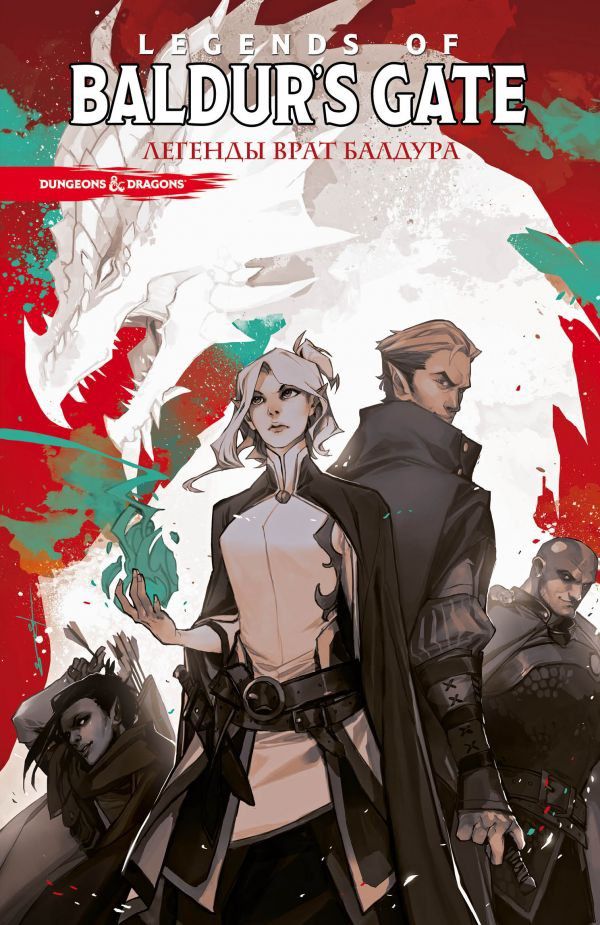 Dungeons & Dragons. Baldur’s Gate. Легенды Врат Балдура
