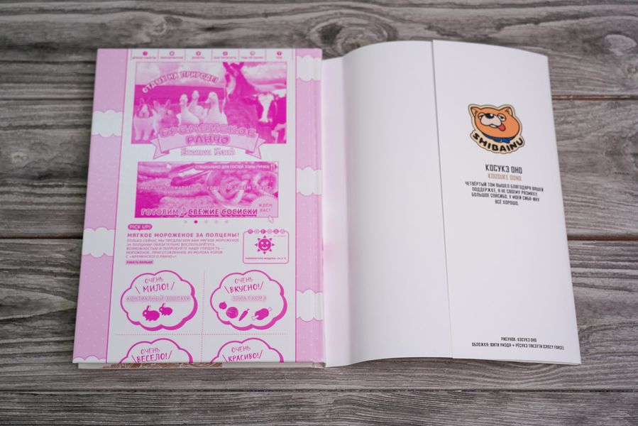 Путь домохозяина. Том 4 изображение 3