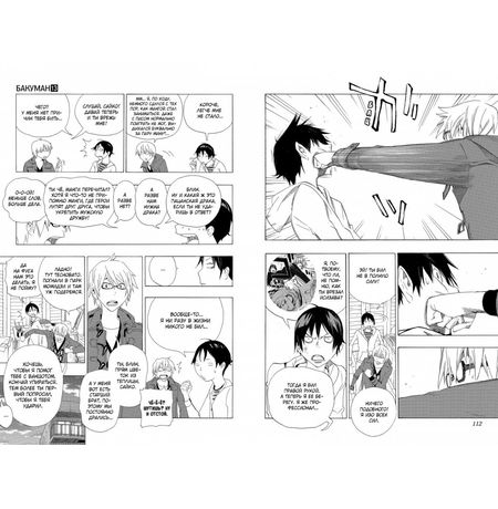 Бакуман. Том 7 изображение 2