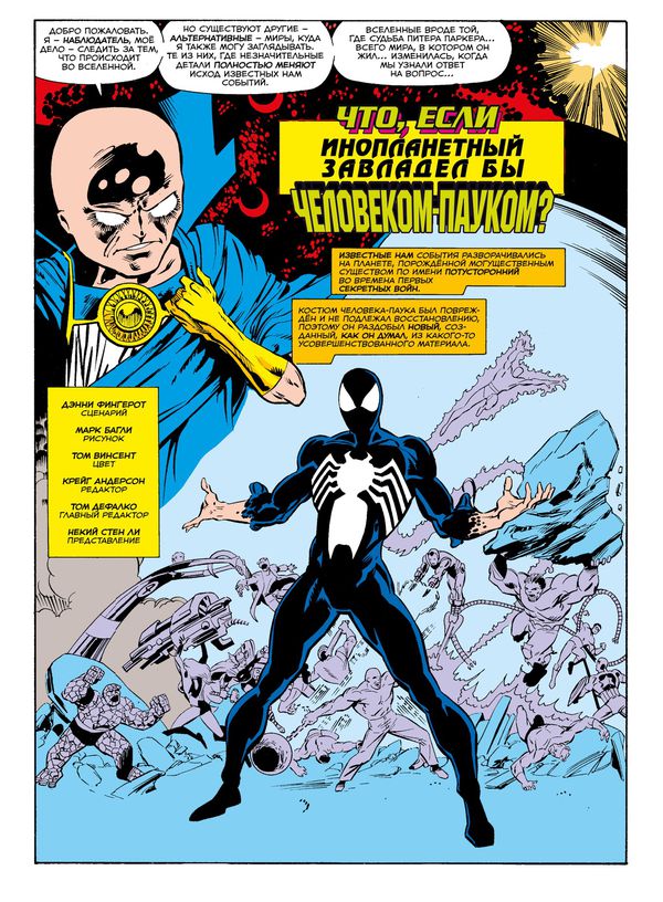 Что Если?  Инопланетный костюм завладел Человеком-Пауком изображение 2