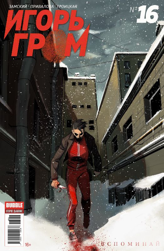 Игорь Гром №16