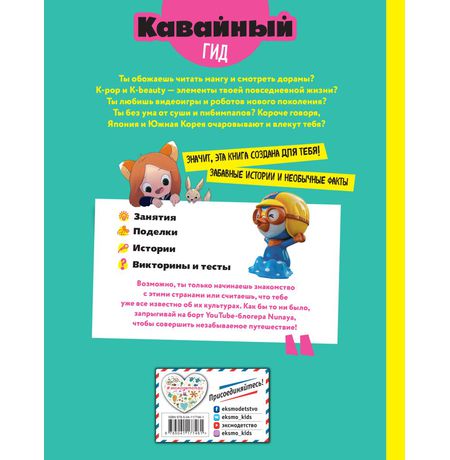 Кавайный гид по Японии и Южной Корее изображение 2