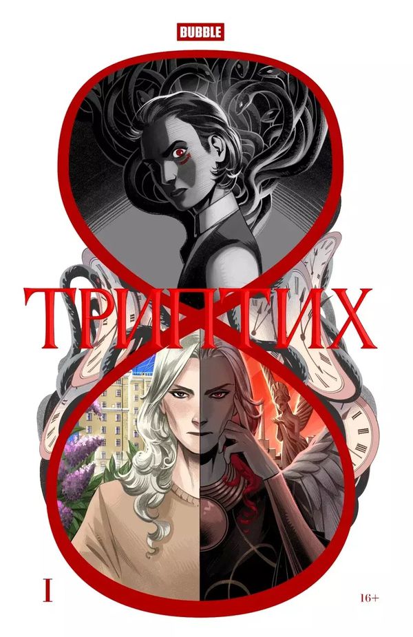 Триптих №1 (Bubble)
