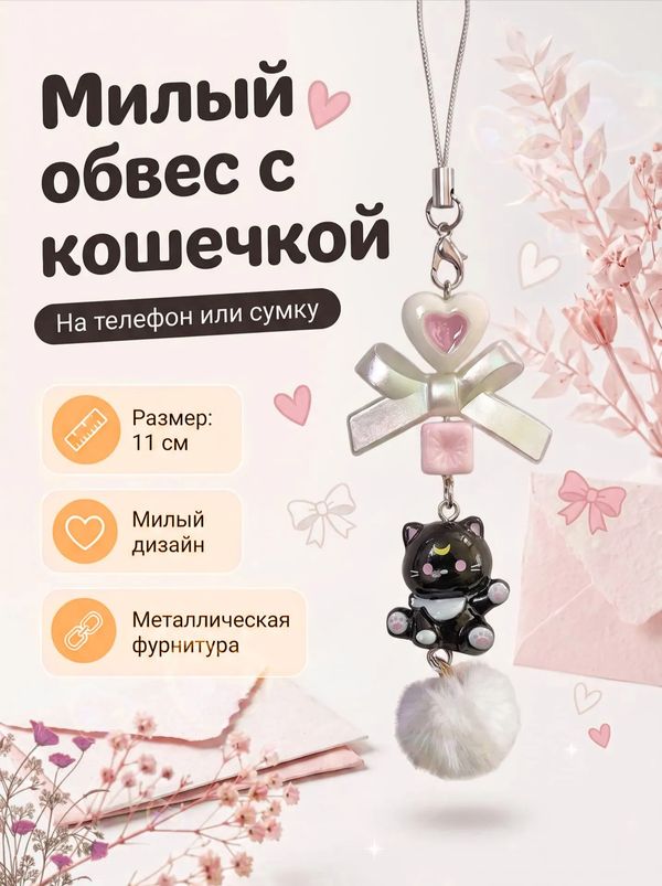 Брелок с котом и бантом, чёрный