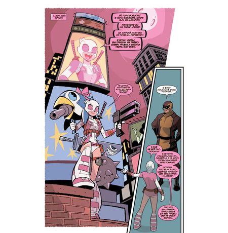 Невероятная Гвенпул. Том 2. Глава М.О.Д.О.К. изображение 2