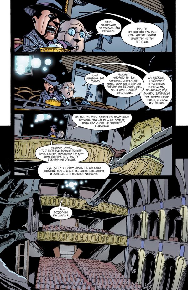 Бэтмен. Игра с огнём. Часть 3 изображение 3