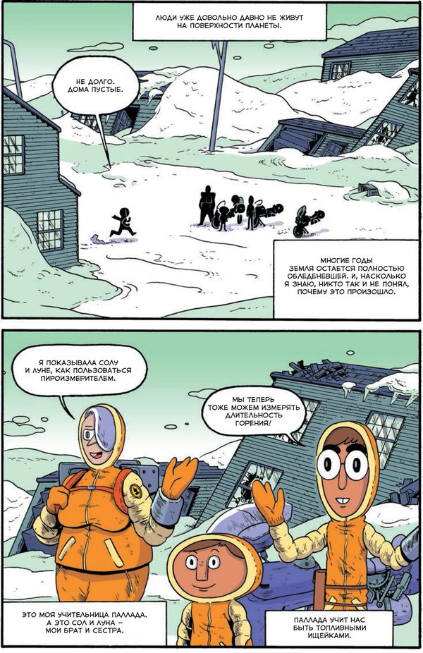 Вулканы. Научный комикс изображение 6
