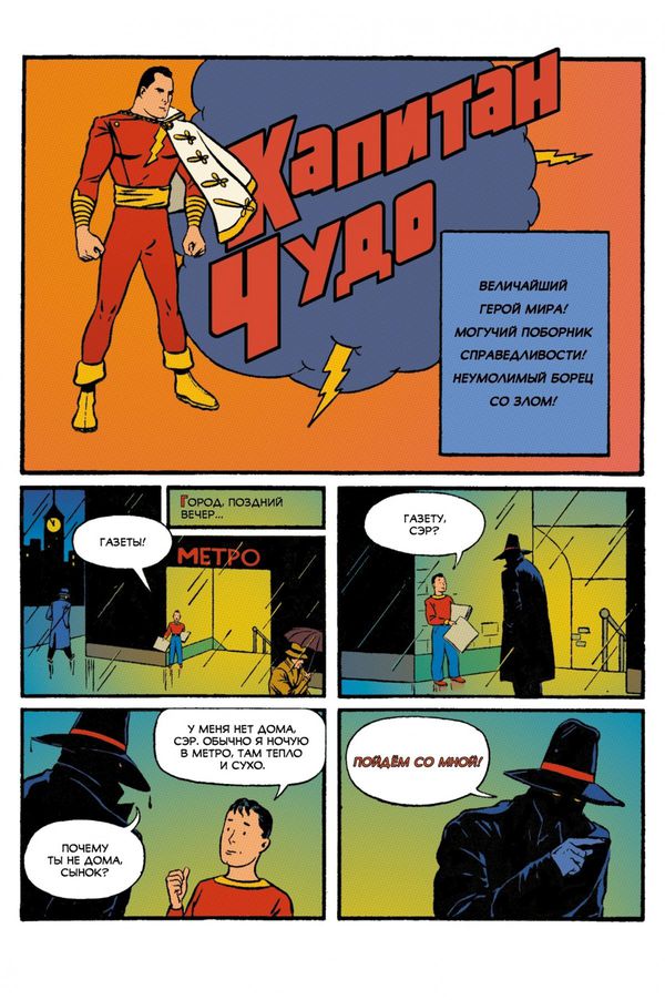 Древние Комиксы. Капитан Чудо (Обложка для комиксшопов) изображение 2