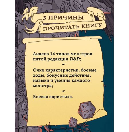 Dungeons & Dragons: Тактика боя для Мастеров подземелий (Монстры) изображение 2