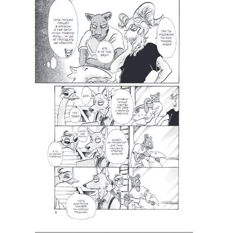 Beastars. Выдающиеся звери. Том 5 изображение 2