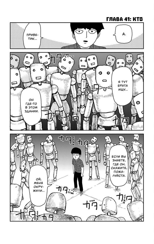 Моб Психо 100. Том 3 (Mob Psycho 100) изображение 5