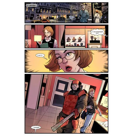 Майор Игорь Гром. Спецвыпуск. Долг изображение 4