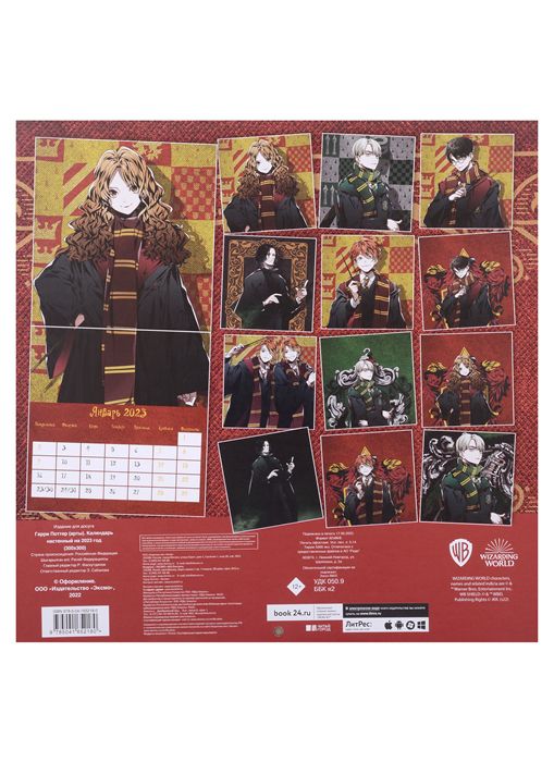 Календарь Гарри Поттер 2023 изображение 2