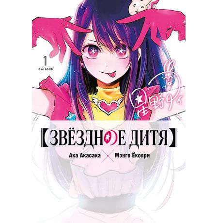 Звёздное дитя. Книга 1