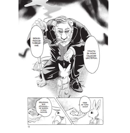 Beastars. Выдающиеся звери. Том 3 изображение 3