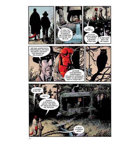 Хеллбой. Книга 10. Скрюченный человек и другие истории изображение 3