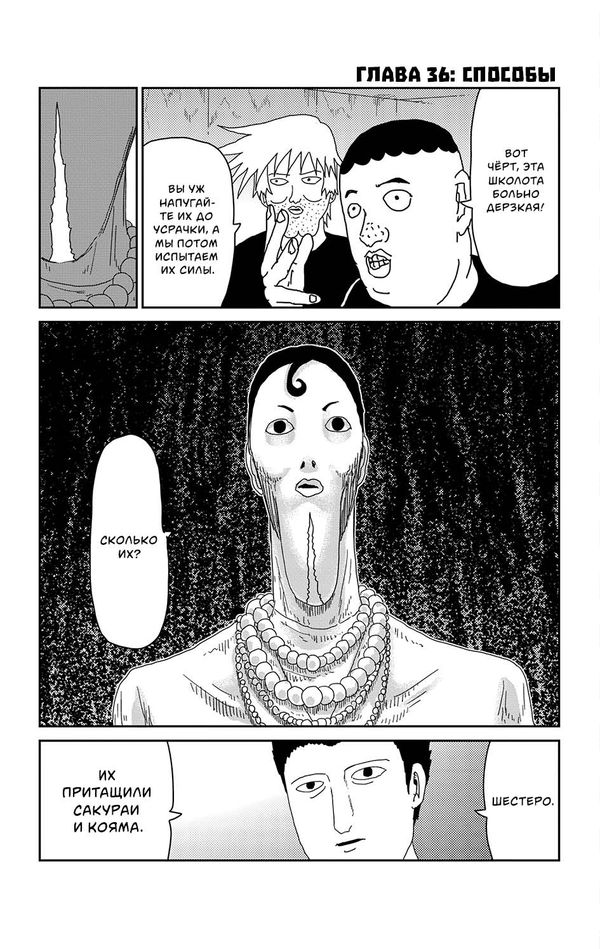 Моб Психо 100. Том 3 (Mob Psycho 100) изображение 3