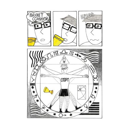 Сага о хитром Собакене. Познание изображение 3