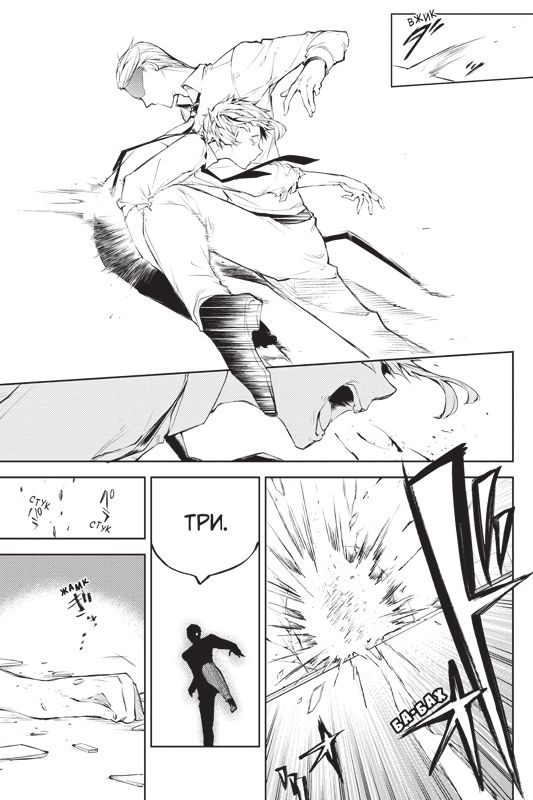 Проза бродячих псов. Том 5 изображение 4