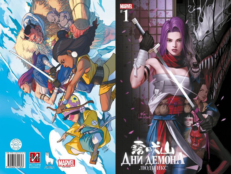 Дни Демона. Люди Икс. Выпуск 1 (альтернативная обложка)